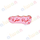 100 - Sticker 3M - With or Without Case - ستيكر ثلاثي الابعاد - لصق ثري ام - مخصص للهواتف - جاهز للتسليم - يمكنكم اختيار مع كفر شفاف او بدون كفر