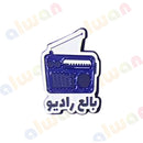 172 - Sticker 3M - With or Without Case - ستيكر ثلاثي الابعاد - لصق ثري ام - مخصص للهواتف - جاهز للتسليم - يمكنكم اختيار مع كفر شفاف او بدون كفر