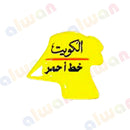 250 - Sticker 3M - With or Without Case - ستيكر ثلاثي الابعاد - لصق ثري ام - مخصص للهواتف - جاهز للتسليم - يمكنكم اختيار مع كفر شفاف او بدون كفر