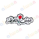 050 - Sticker 3M - With or Without Case - ستيكر ثلاثي الابعاد - لصق ثري ام - مخصص للهواتف - جاهز للتسليم - يمكنكم اختيار مع كفر شفاف او بدون كفر