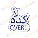 071 - Sticker 3M - With or Without Case - ستيكر ثلاثي الابعاد - لصق ثري ام - مخصص للهواتف - جاهز للتسليم - يمكنكم اختيار مع كفر شفاف او بدون كفر