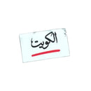 337 - sticker 3m - With or Without Case - ستيكر ثلاثي الابعاد - لصق ثري ام مخصص للهواتف - جاهز للتسليم - يمكنكم اختيار مع كفر شفاف او بدون كفر
